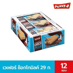 เพนนีโอ เวเฟอร์ช็อกโกมิลค์ (รุ่นปกติ) 29 ก. SKU 611892 จำนวน 12 ชิ้น