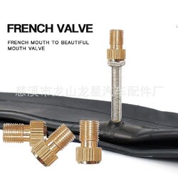 Adapter - แปลงจุ๊บเล็กเป็นจุ๊บใหญ่ - แปลงจุ๊บลมจักรยาน - FV เป็น AV [อะไหล่จักรยาน]