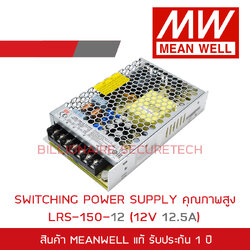 MEANWELL LRS-150-12 SWITCHING POWER SUPPLY 12V 12.5A BY BILLIONAIRE SECURETECH LRS-150-12