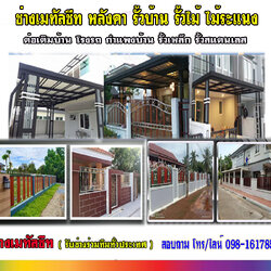 ช่างต่อเติมหลังคาโรงรถ โทร 093-2757493 รับต่อเติมบ้าน ทำโรงรถหน้าบ้าน หลังคาโรงรถเมทัลชีท ต่อเติมครัวหลังบ้าน