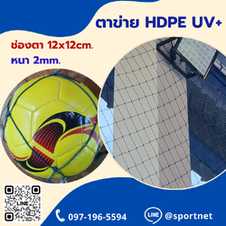 (Blue) Sport Net HDPE UV 5"x5" 2mm.
