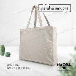 กระเป๋าผ้าแคนวาส (Canvas Bag)