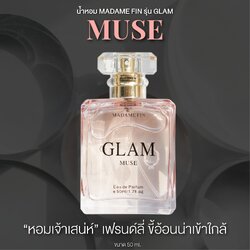 น้ำหอมมาดามฟิน GLAM COLLECTION กลิ่น MUSE (มิวซ์)