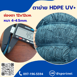 (Blue) Sport Net HDPE UV 5"x5" 4.5mm.
