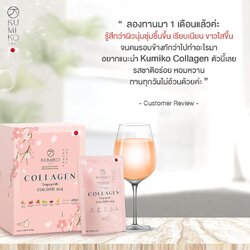 รีวิวผู้ใช้งานจริงคูมิโกะ คอลลาเจน kumiko collagen ทานแล้วเห็นผลจริง