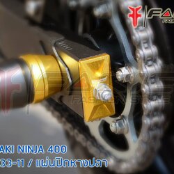 ฝาปิดหางปลา FAKIE NINJA 400 ราคา580