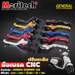 มือเบรค Moritech/CNC ปรับระดับ Giorno125 [ABS]