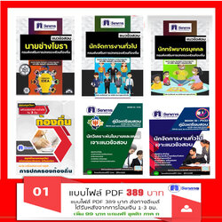 แนวข้อสอบราชการท้องถิ่น