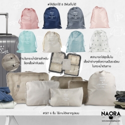 กระเป๋าจัดระเบียบเดินทาง พับได้ เซ็ท 6 ชิ้น