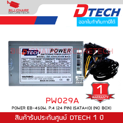 DTECH PW029A POWER EB-450W. P.4 (24 PIN) (SATA+IO) (NO BOX) No Switch On/Off ประกันศูนย์ 1ปี BY BILLIONAIRE SECURETECH DTECH PW029A