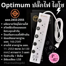 OPTIMUM ปลั๊กพ่วง ปลั๊กต่อ ปลั๊กไฟ (เต้ารับ 4 เต้า + 2 USB)