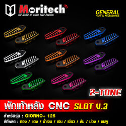 พักเท้าหลัง CNC SLOT V.3 (2-TONE) MORITECH สำหรับรุ่น : GIORNO+125 ราคา1400