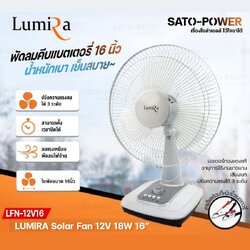 LUMIRA พัดลมคีบแบตเตอรี่ DC รุ่น LFN-12V16CA DC12V 18W ขนาด 16 นิ้ว คละสีไปให้ (ตั้งเวลาทำงานได้, มีความแรงลม 3 ระดับ, ประกอบง่าย, ใช้สายคีบแบตเตอรี่