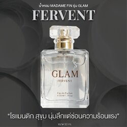 น้ำหอมมาดามฟิน GLAM COLLECTION กลิ่น FERVENT (เฟอร์เวินท์)