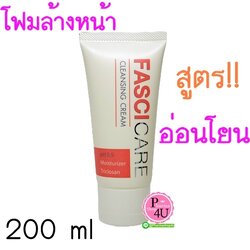 Fascicare Cleansing Cream ฟาสซิแคร์ คลีนซิ่งครีม 200ml. #สูตรอ่อนโยน