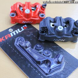 ขาปั้ม ADV 150 จาน 267 mm ปั้ม NISSIN 4 POT 100 มิล KAMUI ราคา1500