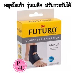 Futuro Compression Basics Ankle Support ฟูทูโร่ อุปกรณ์พยุงข้อเท้า รุ่นเบสิค แบบปรับกระชับได้ (กล่องเหลือ) 1 กล่อง/1ชิ้น
