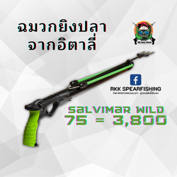 ปืนยิงปลา Salvimar Wild 75 ยาว 75 เซนติเมตร อุปกรณ์พร้อมใช้งาน แม่นยำ มาตราฐานจากอิตาลี่