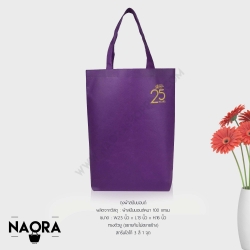 กระเป๋าสั่งทำ กระเป๋าสปันบอนด์ โลโก้สายการบิน