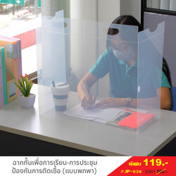 Plastic Privacy Desk Protector Shields JP-038