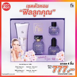 น้ำหอมมาดามฟิน Box Set Sexy Me 1 กล่อง