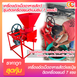 เครื่องอัดเม็ดอาหารสัตว์และปุ๋ยอินทรีย์ – ประหยัดต้นทุน สร้างรายได้ในฟาร์ม