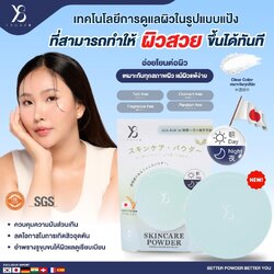 การบำรุงผิวในรูปแบบแป้งบำรุงผิวอัดแข็ง 💪