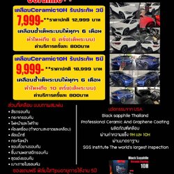 เคลือบ Ceramic Coating 10H รับประกัน 3ปี 7,999 บาท แถมฟรี ฟิล์มกันรอยเบ้ามือจับ + ฝาถัง/ฝาชาร์จไฟ