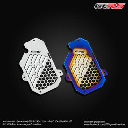 ตะแกรงหม้อน้ำ (สแตนเลส) GTRS LEAD-125 (4วาล์ว)/CLICK-160/ADV-160 Honda Giorno+ สีเงิน- ทองไทเทเนียม