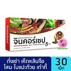 GINCORSEP จินคอร์เซป สารสกัดถั่งเช่า โสม 30 เม็ด (เห็ดหลินจือ โกจิเบอร์รี่ และใบแปะก๊วย)