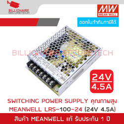 MEANWELL LRS-100-24 SWITCHING POWER SUPPLY 24V 4.5A LRS-100-24