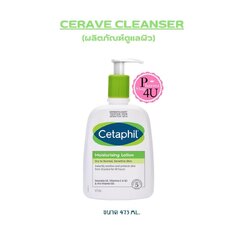 Cetaphil Moisturizing Lotion เซตาฟิล มอยส์เจอไรซิ่ง โลชั่น 473 ml. (16 ออนซ์)