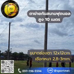 (Black) Sport Net HDPE UV 5"x5" 2.8-3.0mm (สูง 10 เมตร)