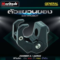 ตัวแขวนของ CNC MORITECH ROBOT พับได้ YAMAHA X-MAX 300 PCX ราคา650