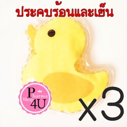(ซื้อ3 ราคาพิเศษ) (เป็ดน้อย) KENKOU COLD&HOT PACK 1 ชิ้น (อุปกรณ์ประคบร้อน และประคบเย็นเคนโกะ)