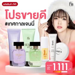 น้ำหอมมาดามฟิน ( โปร N1 ) น้ำหอมเซ็กซี่ 2 ขวด โลชั่นเซ็กซี่ 2 หลอด โรลออน 1 ขวด ครีมกันแดด 1 หลอด แป้งพัฟ 1 ตลับ
