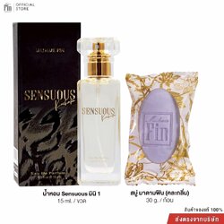 น้ำหอมมาดามฟิน น้ำหอมเซนฌวช SENSUOUS ขนาดพกพา 15ml.