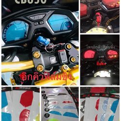 ฟิลม์กันรอยหน้าปัด รุ่น cb650/cbr650