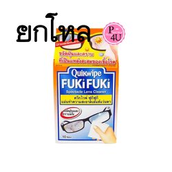 (ยกโหลราคาส่ง) Quikwipe FukiFuki ควิกไวพ์ ฟูกิฟูกิ กระดาษเช็ดแว่น (1กล่อง/10ซอง)