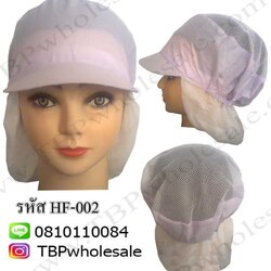 HF-002===ราคาส่ง 45 บาทต่อใบ ขั้นต่ำ 100 ใบ หมวกแก๊ปผ้าตาข่ายบนและท้ายทอย (ผ้าโทเร /เลือกสีเองได้) สนใจติดต่อ 0810110084/023972066
