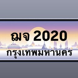 ฌจ2020(15)