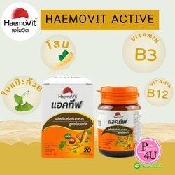 HAEMOVIT ACTIVE 31S #สูตรโสมสกัด (ผลิตภัณฑ์เสริมอาหาร)