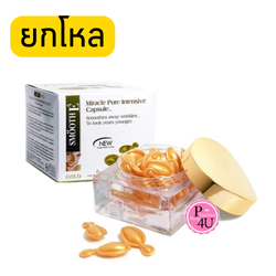 (ยกโหล ราคาส่ง) Smooth-E Gold Miracle Capsules (12 แคปซูล) สมูทอี โกลด์ มิราเคิล แคปซูล (1กล่อง/12แคปซุล) แคปซูลเซรั่ม