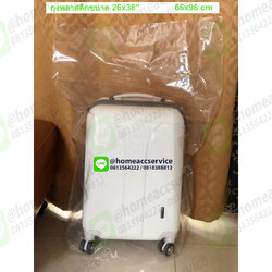 ถุงพลาสติกขนาดใหญ่ 26x38 นิ้ว (กว้าง 66 cm ยาว 96cm) 1 ชิ้น - Plastic Bag 26x38" (66x96cm) 1 piece