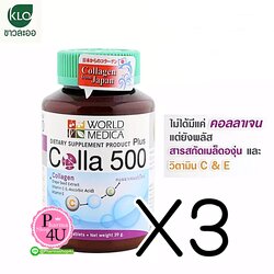 (ซื้อ3 ราคาพิเศษ) KLO Colla 500 Plus Grape Seed และ Vit C 60เม็ด (ขาวละออ คอลลาเจน)