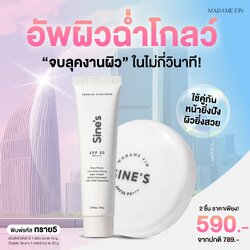 น้ำหอมมาดามฟิน ( โปร ทราย5 ) ครีมกันแดด Sine's 1 หลอด และ แป้งพัฟ Sine's 1 ตลับ