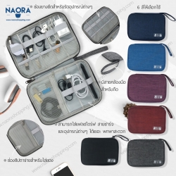 กระเป๋าจัดเก็บอุปกรณ์ IT V.5