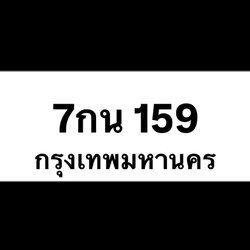 7กน159