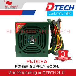 DTECH PW008A เครื่องสำรองไฟ 600W. บอดี้ผลิตจากโลหะ ทนทาน คุณภาพสูง BY BILLIONAIRE SECURETECH DTECH PW008A