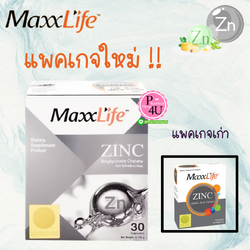 MaxxLife Zinc Amino Acid Chelate แม็กซ์ไลฟ์ ซิงค์ (ขนาด 30 แคปซูล )